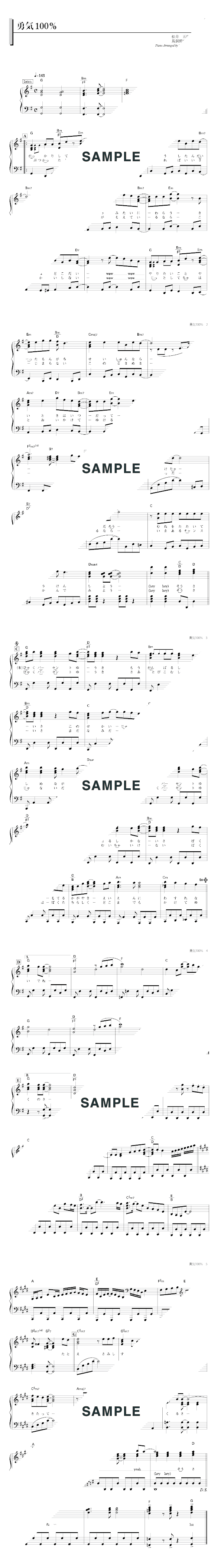 楽譜】勇気100％ / Sexy Zone（ピアノ・ソロ譜/初中級）提供:デプロMP