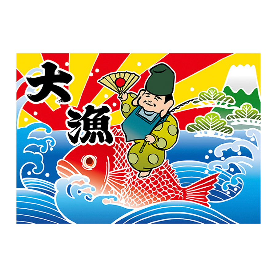 19958｜大漁旗 W1300xH900mm ポンジ ※受注生産品 19958｜飲食店用品
