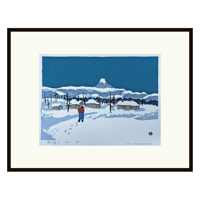 畦地梅太郎氏 木版画 「冬の富士」