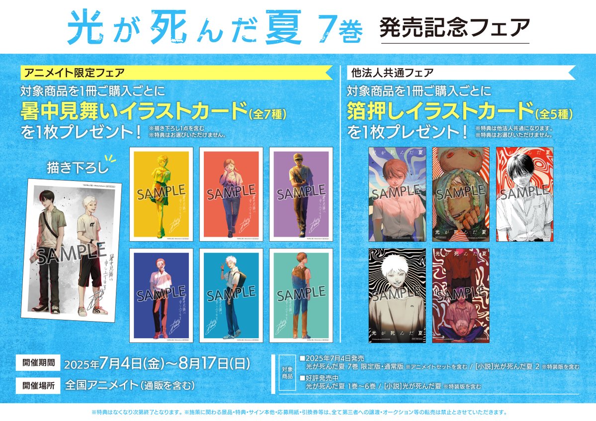 光が死んだ夏 1-7巻セット 全巻 初版 帯付き 特典 アクキー 光