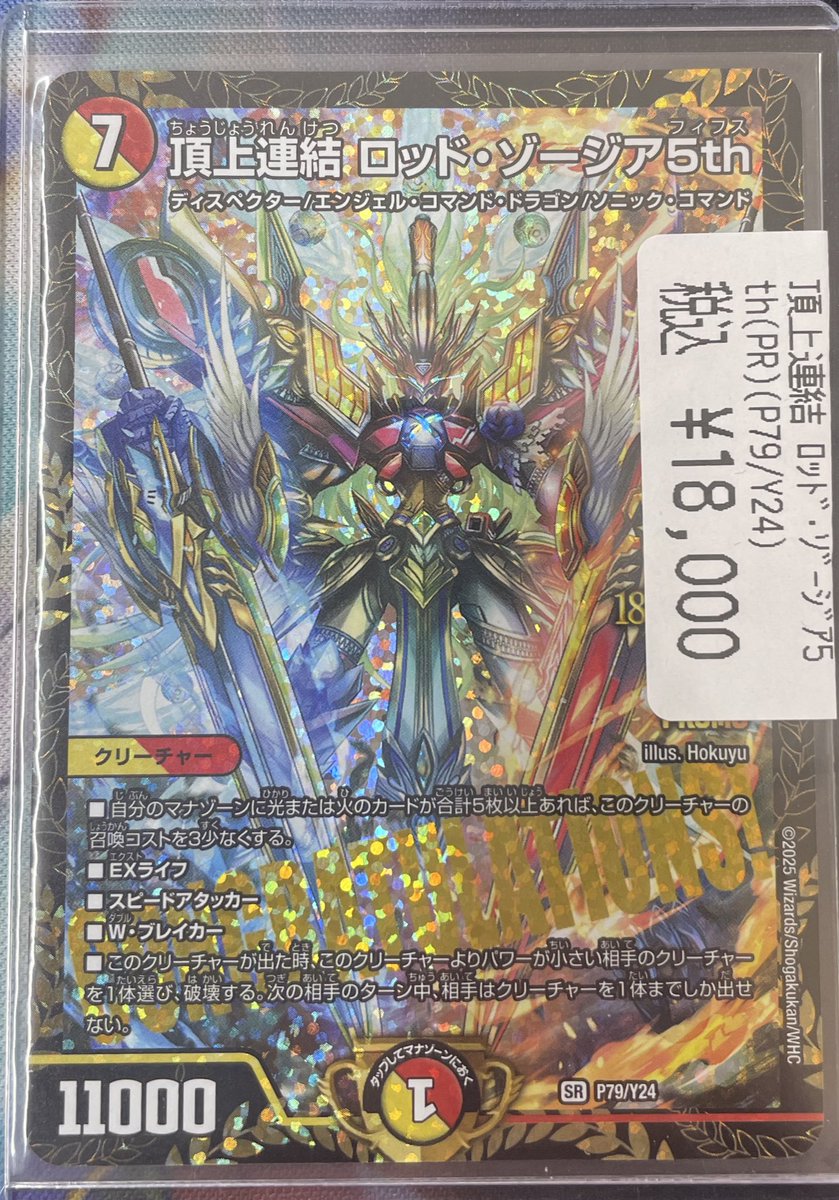 頂上連結ロッドゾージア5th 優勝プロモ 即発送】CS優勝プロモ 頂上連結