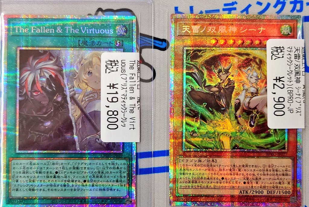 The Fallen & The Virtuous プリズマ アジア 2枚セット The Fallen