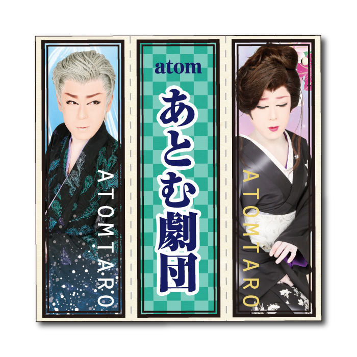 大千社札 – アトムグッズ