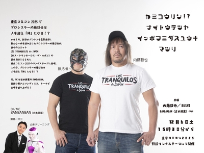 プロレスラー内藤哲也、BUSHIが12月6日（土）幕張メッセ 東京コミコン