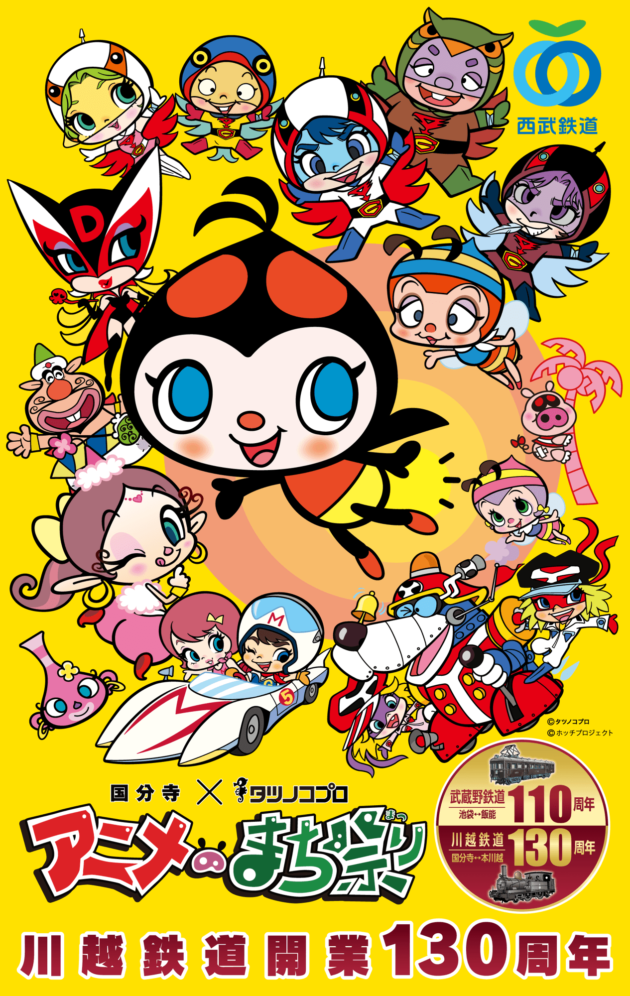 株式会社タツノコプロ」のプレスリリース