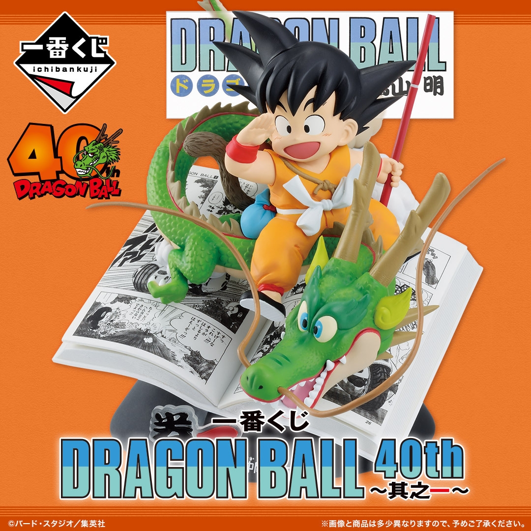 ドラゴンボール 40周年 フィギュアセット一番くじ 一番くじ DRAGON