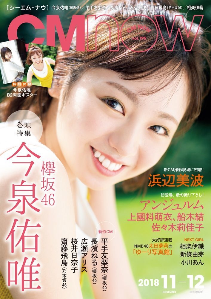 今泉佑唯 真っ白なものは汚したくなる 直筆サイン ポスター 今泉佑唯