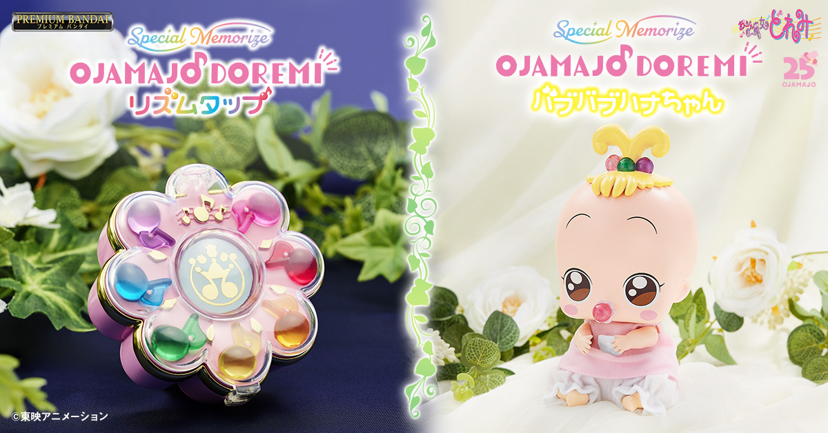 おジャ魔女どれみ#」より 「リズムタップ」「バブバブハナちゃん」が