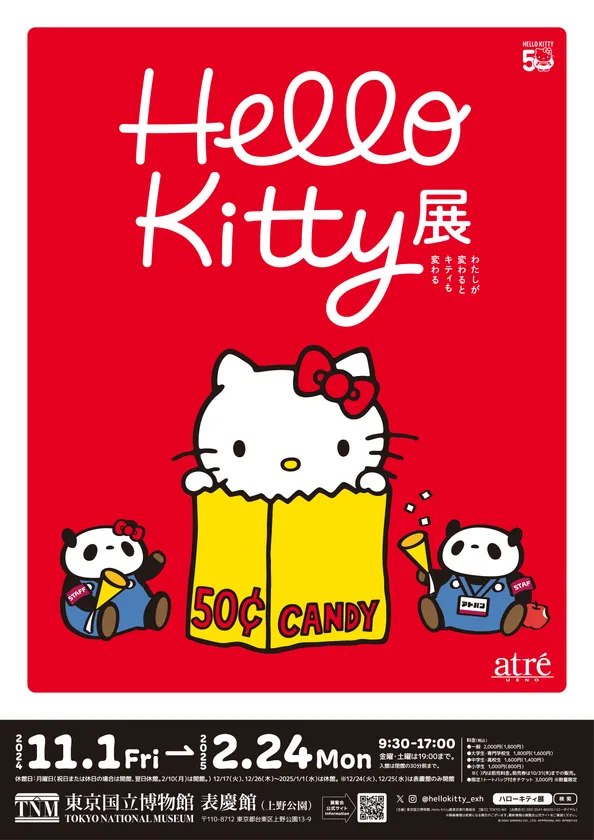 アトレ上野」×「Hello Kitty展」限定コラボ企画開催！ 50周年のハロー