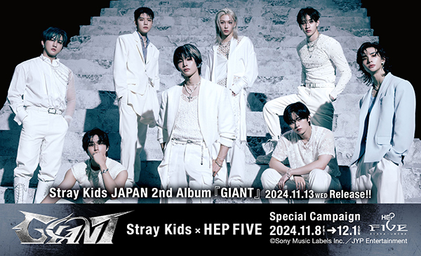 サイン入りポスターが当たるチャンスも！ 「Stray Kids×HEP FIVE