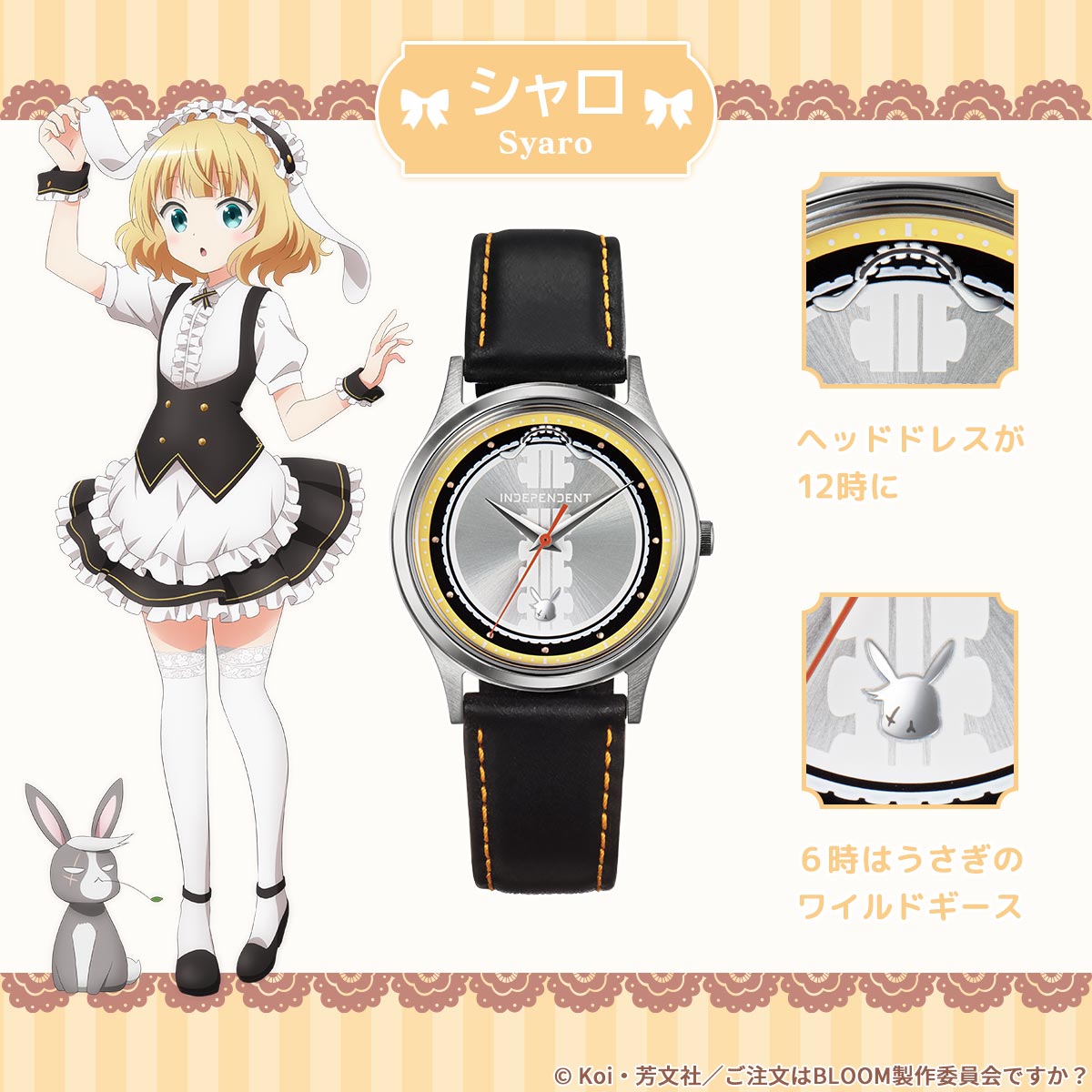 TVアニメ『ご注文はうさぎですか？』10周年を記念して シチズン