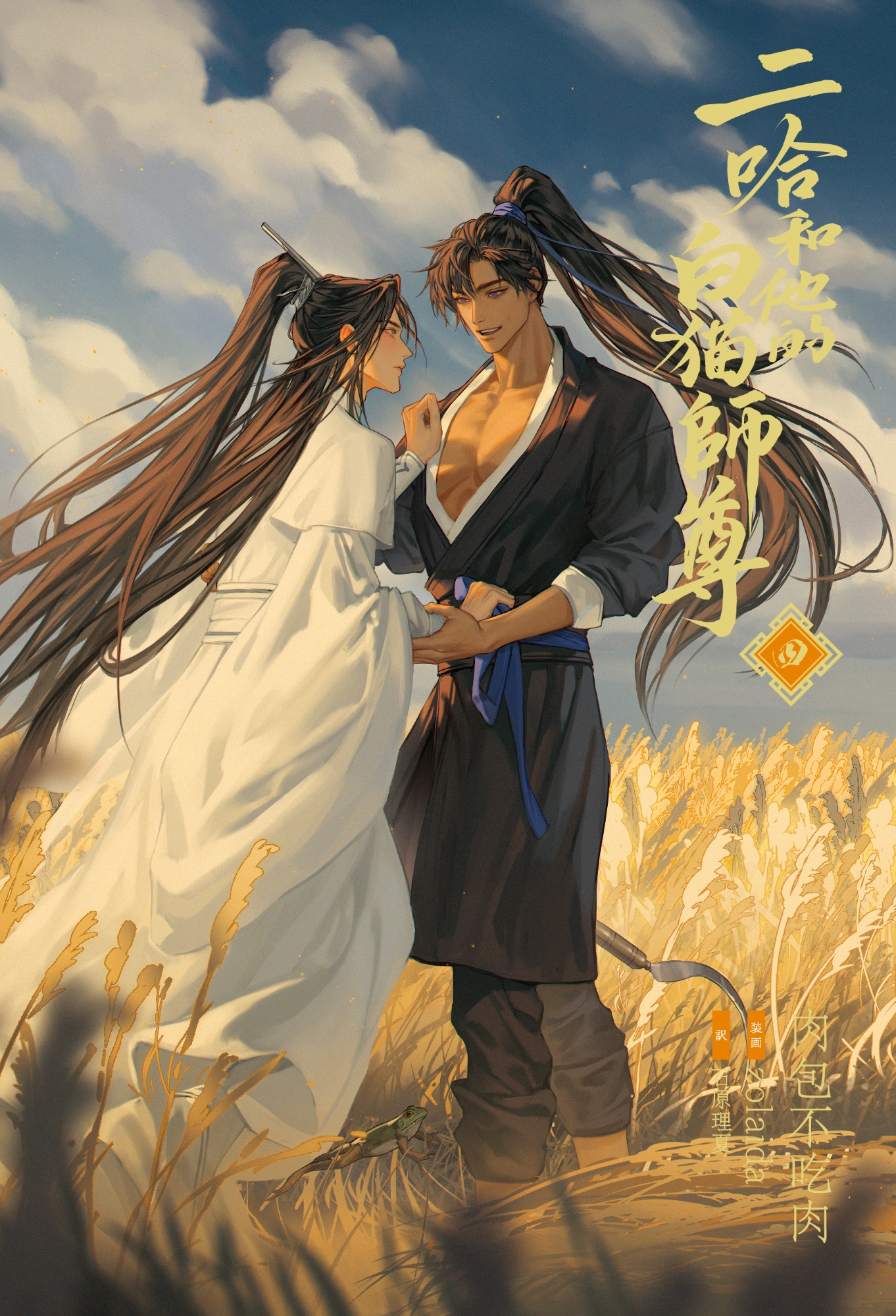 大人気中国BLファンタジー小説 『二哈和他的白猫師尊』 第3巻本日発売