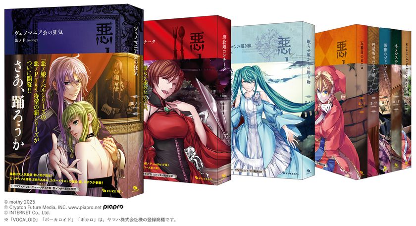 原罪物語 ー罪ー 悪ノP_mothy 小説 原罪物語 完全版 - mothyのアルバム