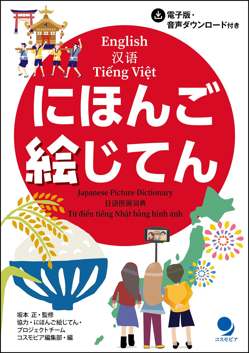 2026年2月スタート 多言語対応「日本語多読リーダー読み放題」 ～国内