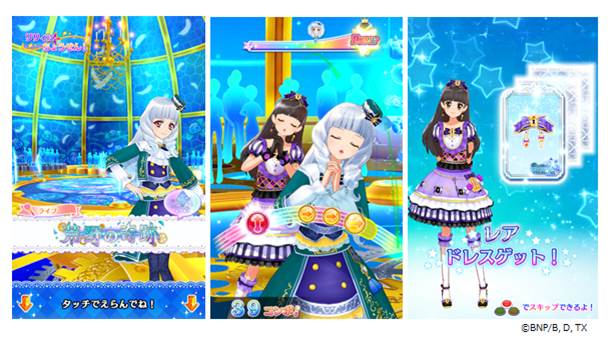 アイカツスターズ！」星のツバサシリーズに連動した オフィシャル