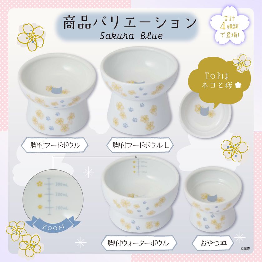 累計180万個突破！猫用食器「ハッピーダイニングシリーズ」に 数量限定