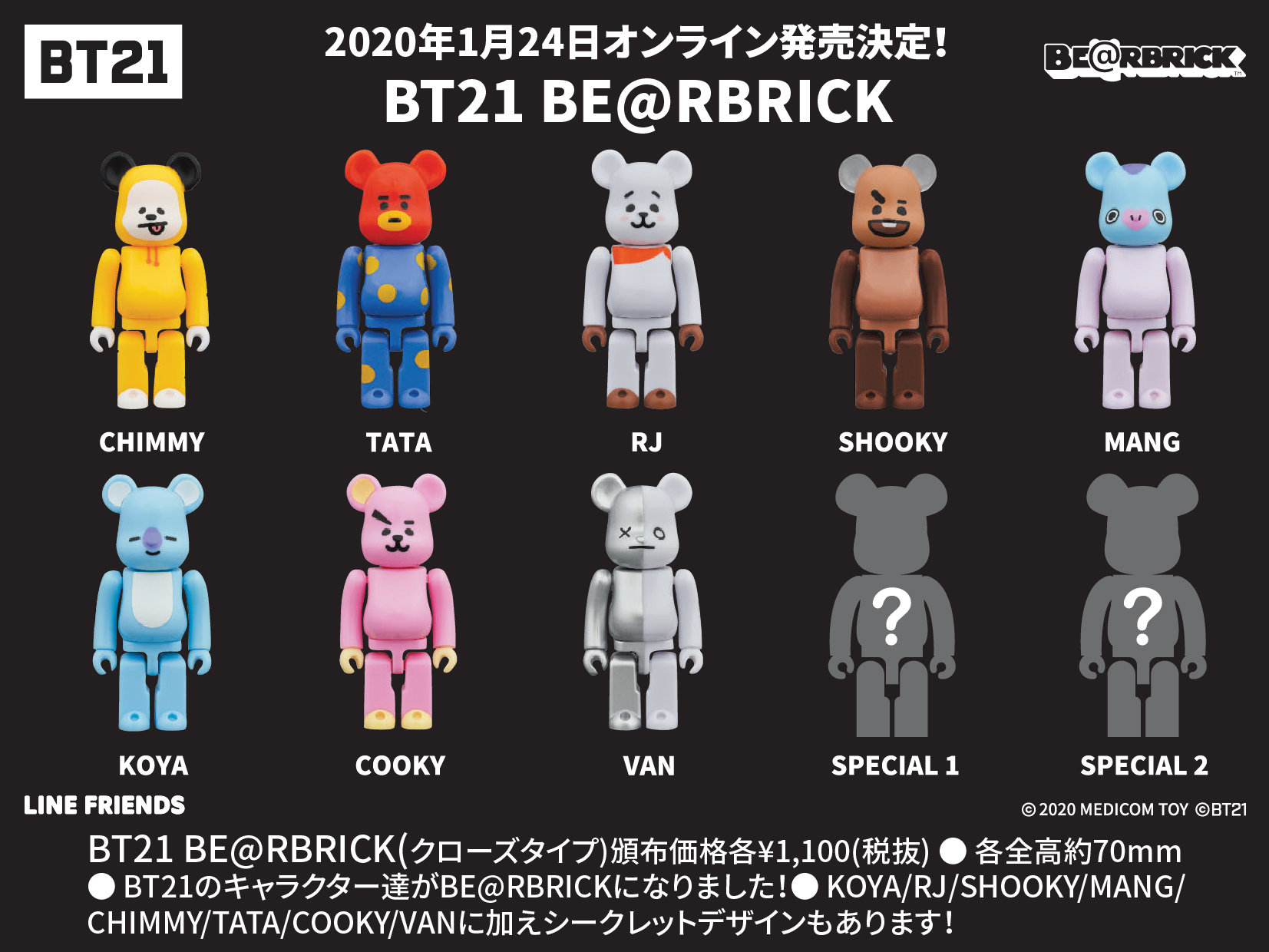 BT21 BE@RBRICK ベアブリック全種10体セット BT21 BE@RBRICK ベア
