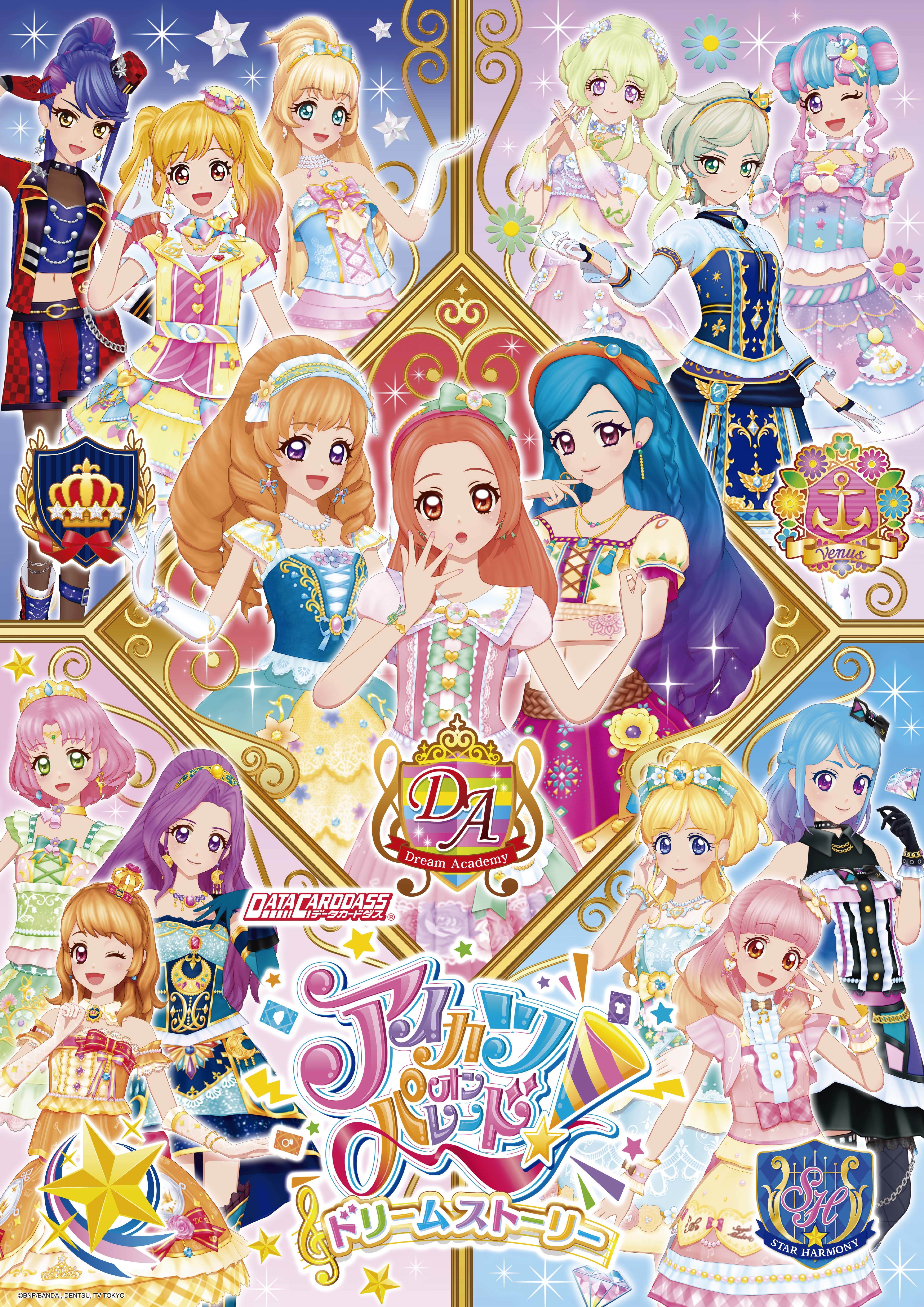 アイカツオンパレード！」3月下旬から新展開スタート！ さらには