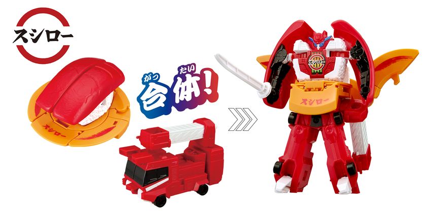 回転すし「スシロー」のおすしが合体変形ロボに！ 合体変形ロボ