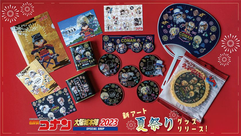 名探偵コナン」の期間限定SHOPに 夏祭りアート＆グッズが新登場！ 7月7