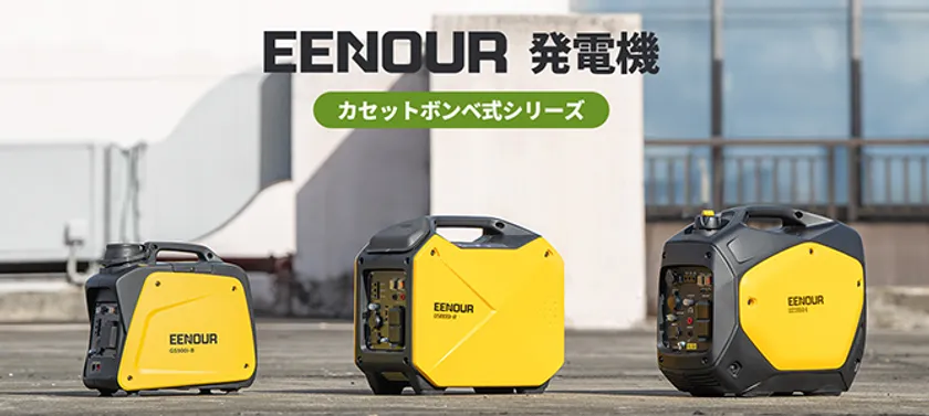 EENOUR(イーノウ)、革新的な発電機シリーズ3種を Amazonブラック
