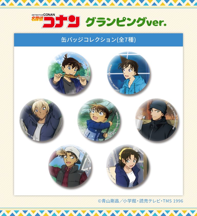 アニメ「名探偵コナン」より「グランピング」をテーマに 描き下ろした