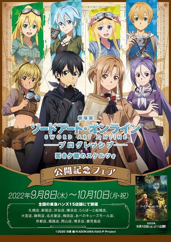 ラス1】ソードアート・オンライン Quest 東急ハンズ クリアファイル 全種