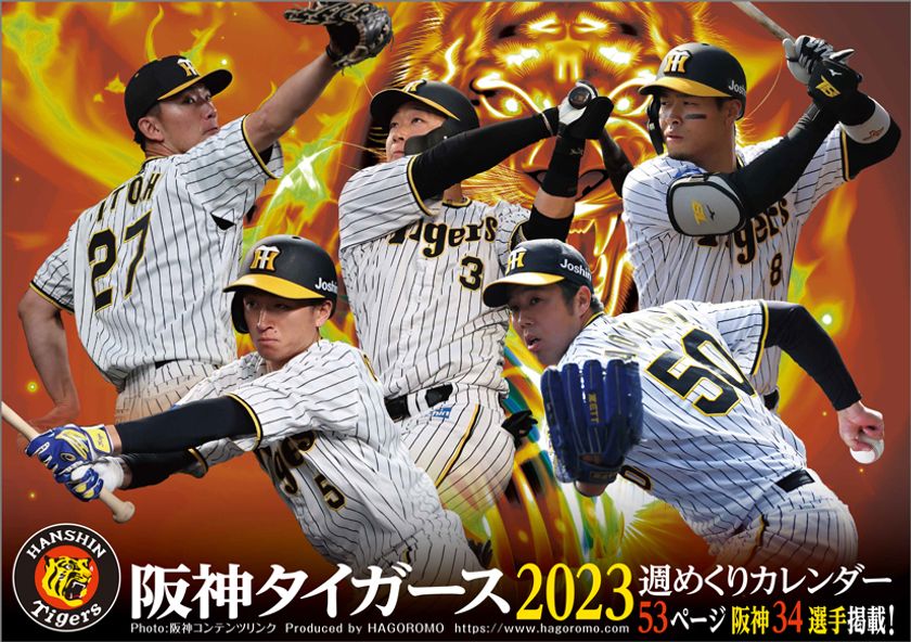 あの激闘がデスクに甦る！卓上 阪神タイガース 2023年版 週めくり
