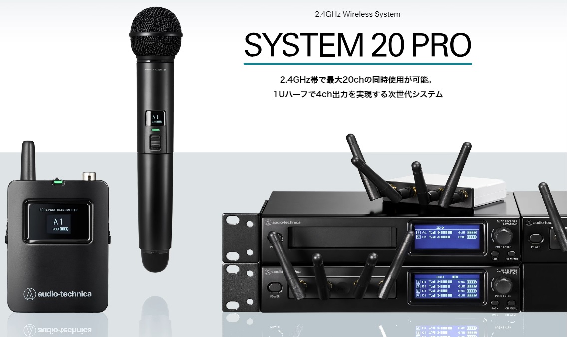audio-technica SYSTEM 10 デジタルワイヤレスシステム SYSTEM 10