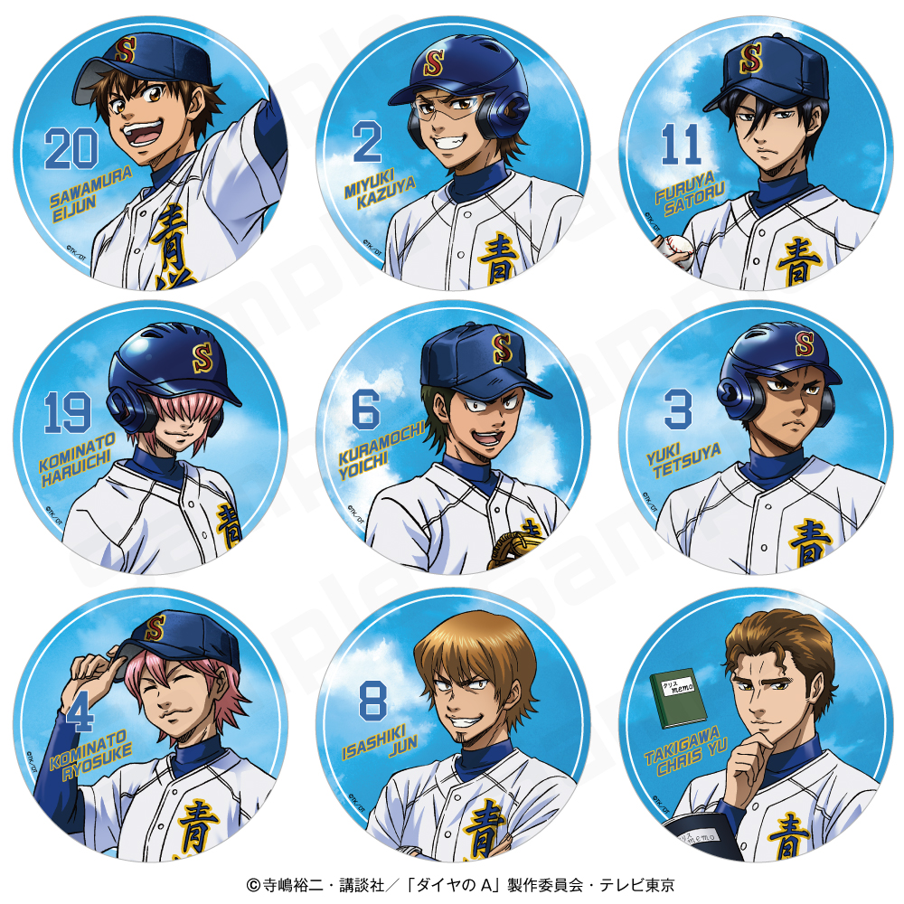 ダイヤのA / 商品詳細 | 株式会社アヴェンジャーズ