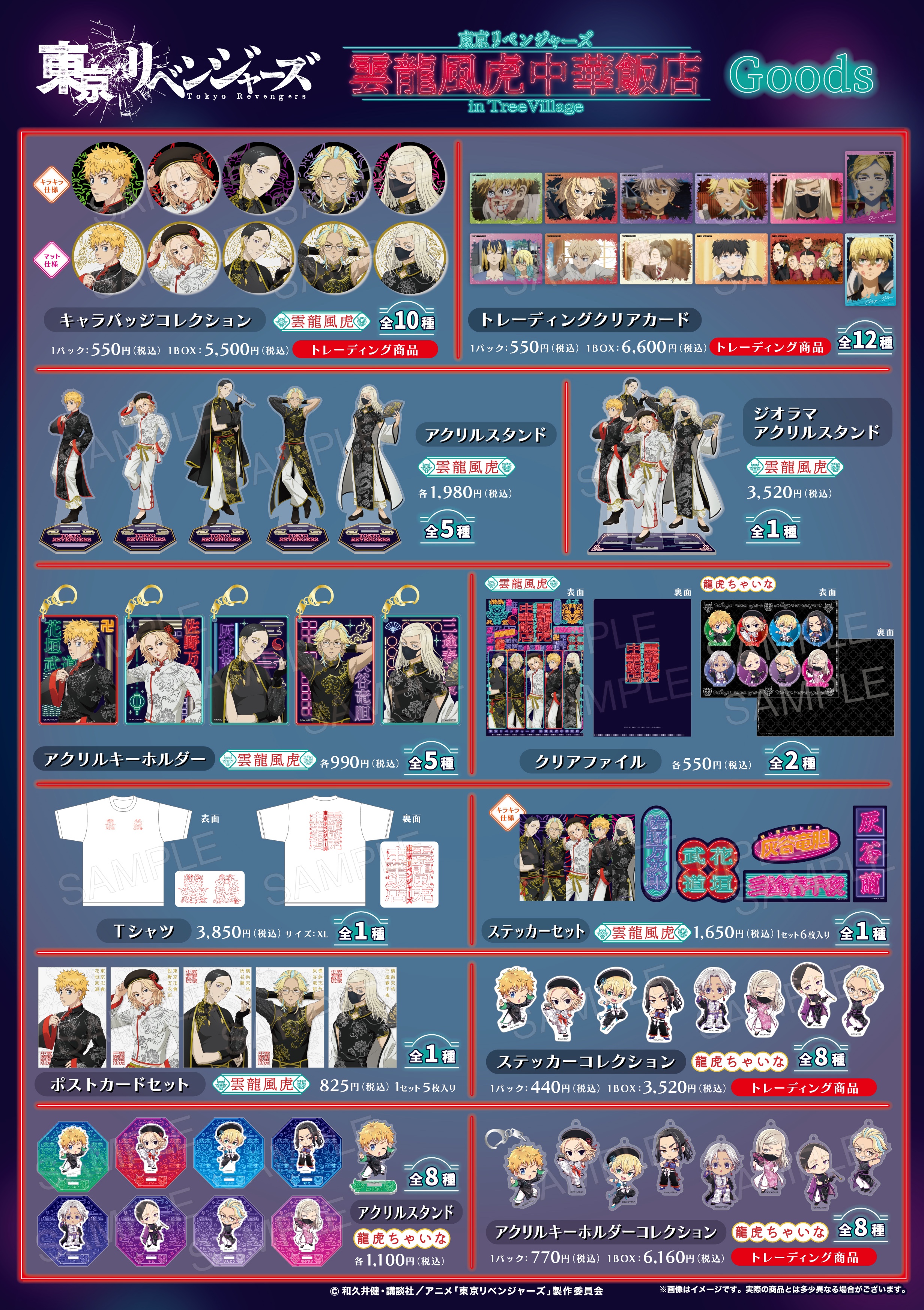 東京リベンジャーズ ツリービレッジ 雲龍風虎中華飯店 佐野万次郎