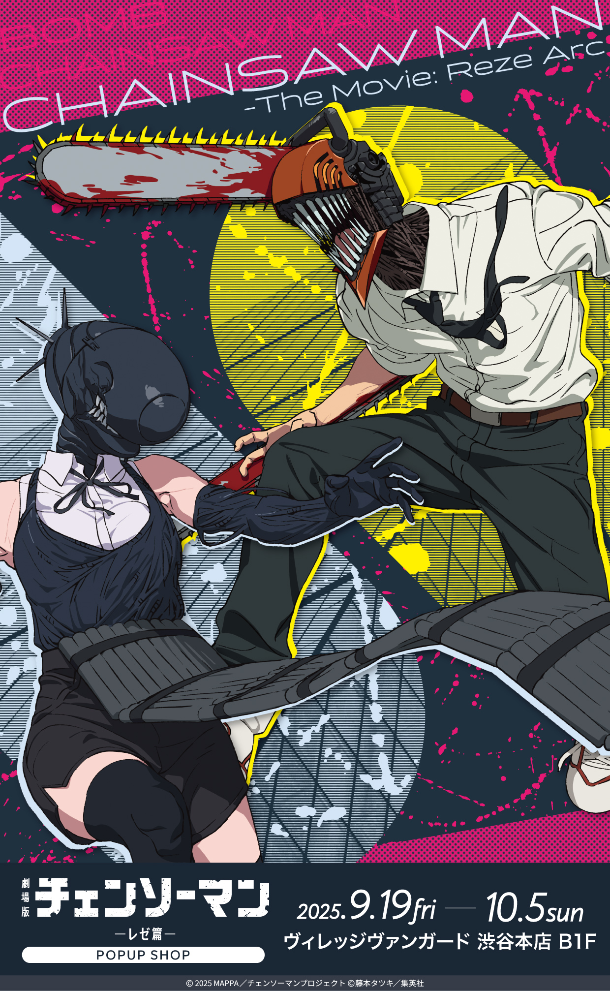 非売品チェンソーマン レゼ編 映画B2ポスター 最安】劇場版チェンソー