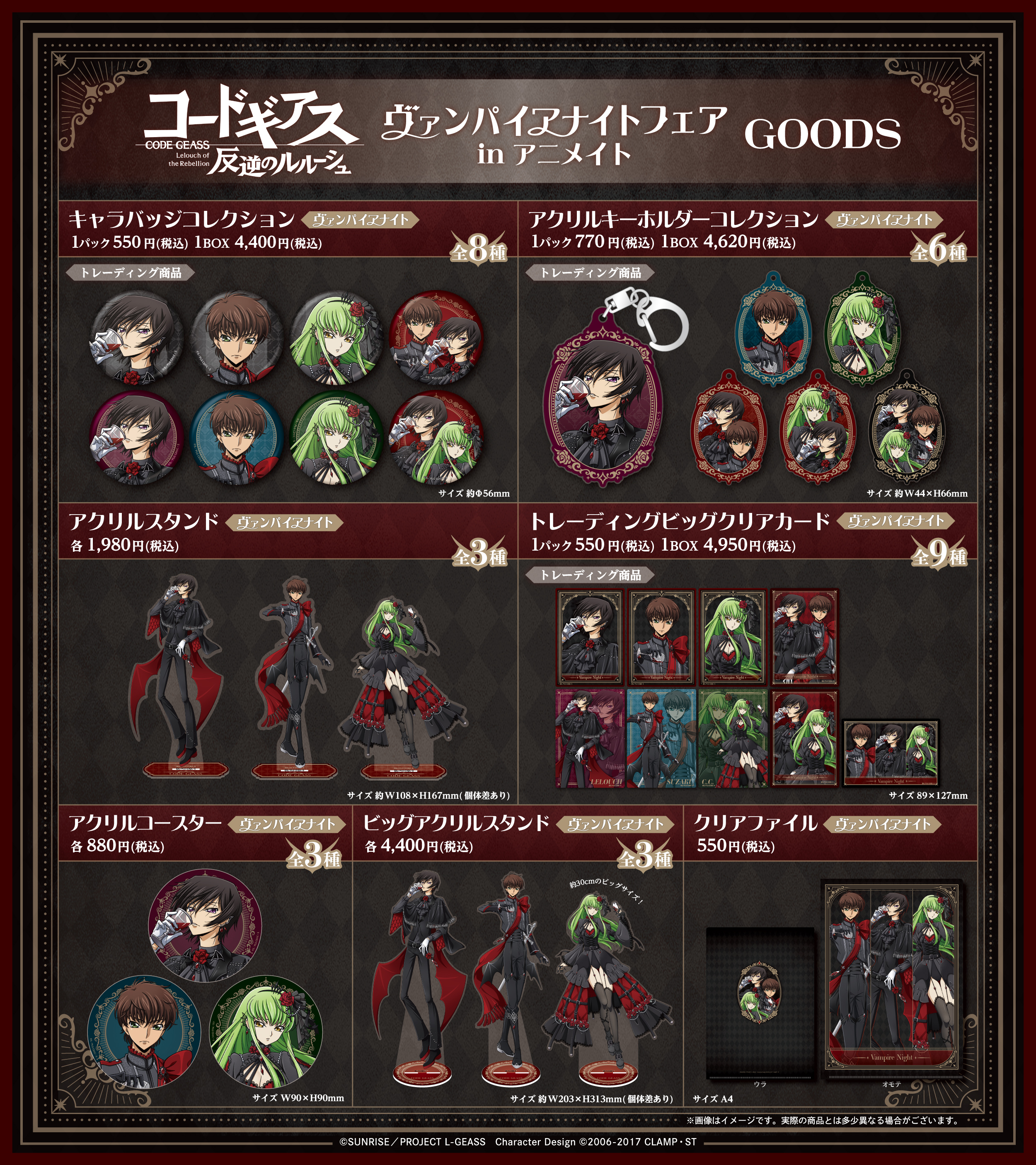 コードギアス 反逆のルルーシュ」ヴァンパイアナイトフェア in