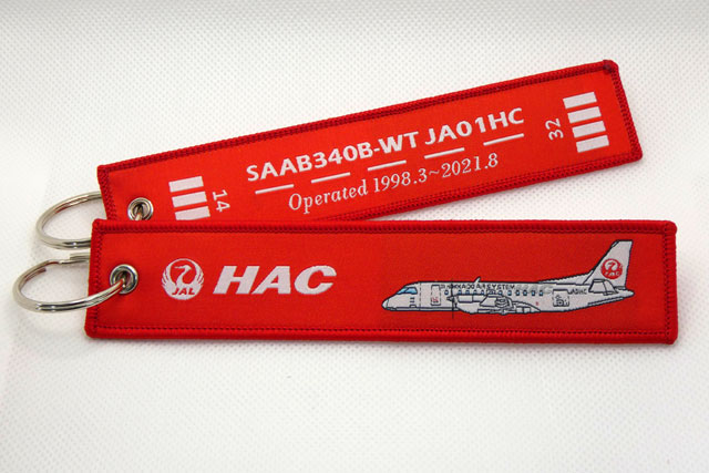 HAC、サーブ初号機の退役記念フライトタグ 7月から機内販売
