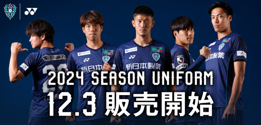 2024・2025シーズン ユニフォームサプライヤー 『ヨネックス