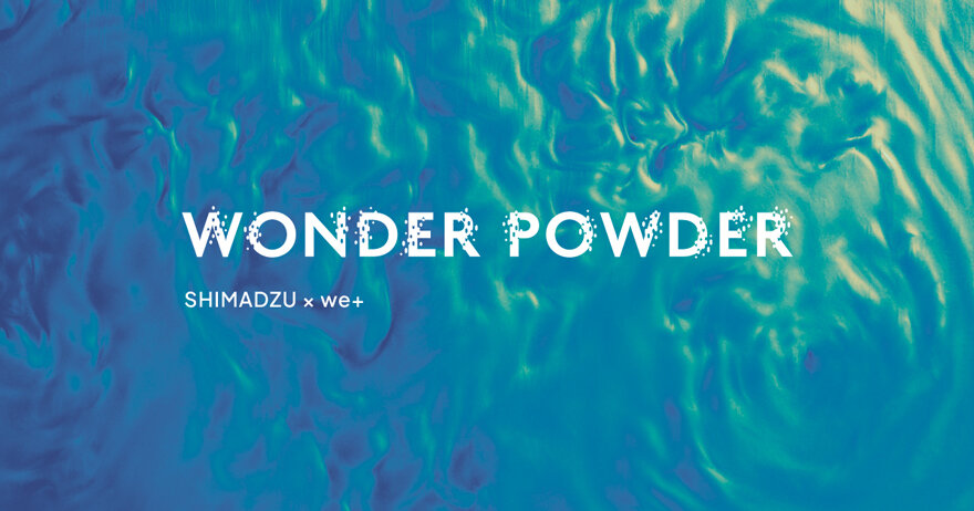 AXIS協力展】WONDER POWDER 10/11（金）〜 10/15（火）開催
