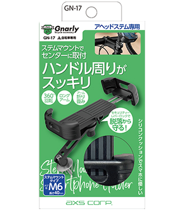 ステムスマホホルダー (GN-17) | 株式会社アークス | スマホ