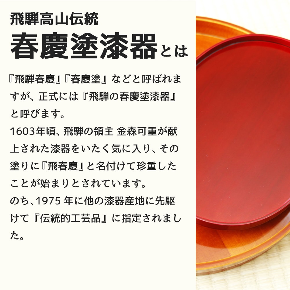 飛騨春慶 赤色 丸型椀 飛騨春慶 赤色 丸型椀 汁椀（お椀）2023 - 飛騨