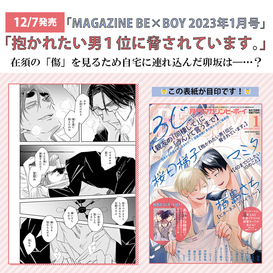 b) BLCD 桜日梯子 抱かれたい男1位に脅されています。