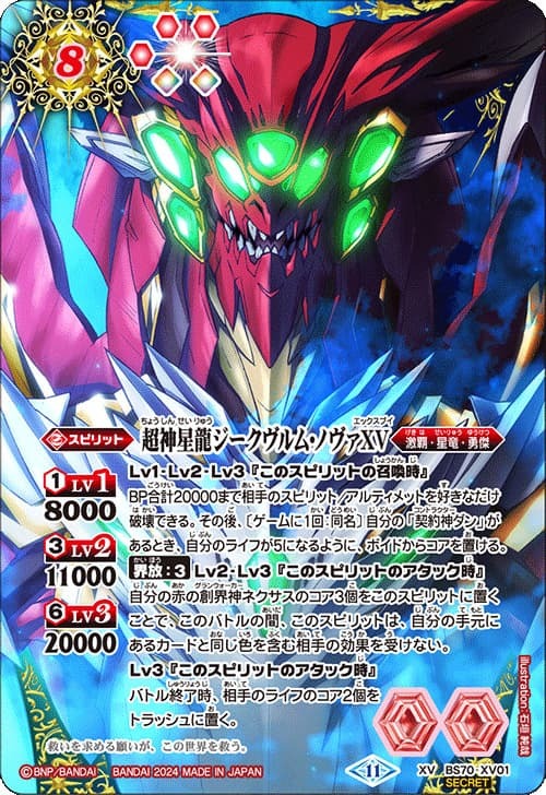 バトスピ ジークヴルムノヴァxv シークレット 2枚 超神星龍