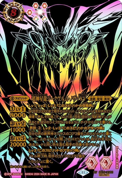 4691バトスピ 超神星龍ジークヴルムノヴァ リバイバル シークレット 1