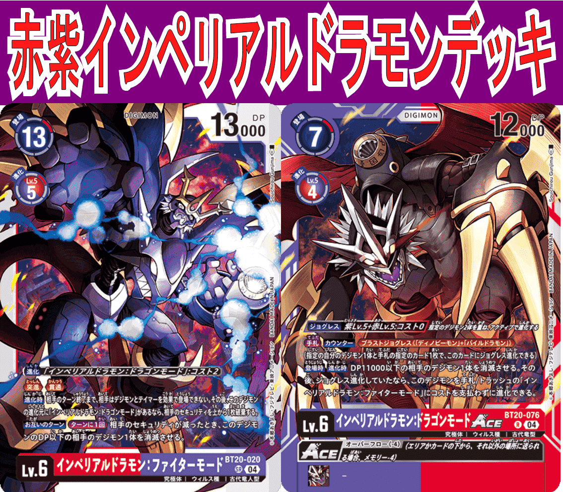 赤紫デジモン バトスピ デッキ パーツ 赤紫デジモン バトスピ デッキ