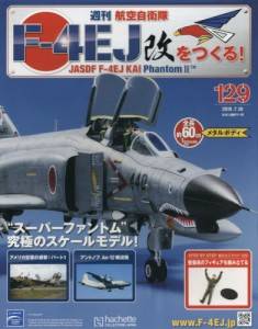 1/200 航空自衛隊 F-2B ＆ F-4EJ改 洋上迷彩 2個セット