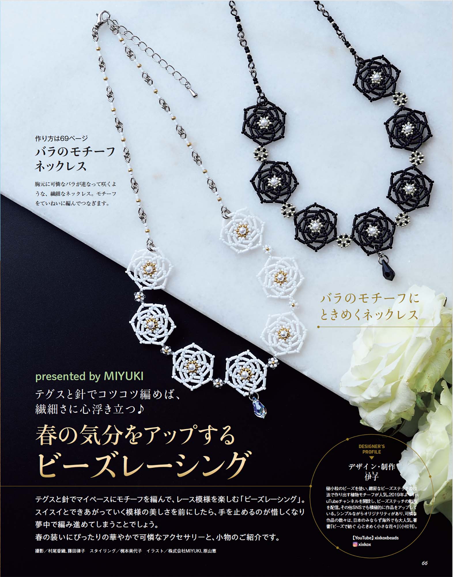 ビーズfriend2025年春号Vol.86 | 本の情報 | ブティック社