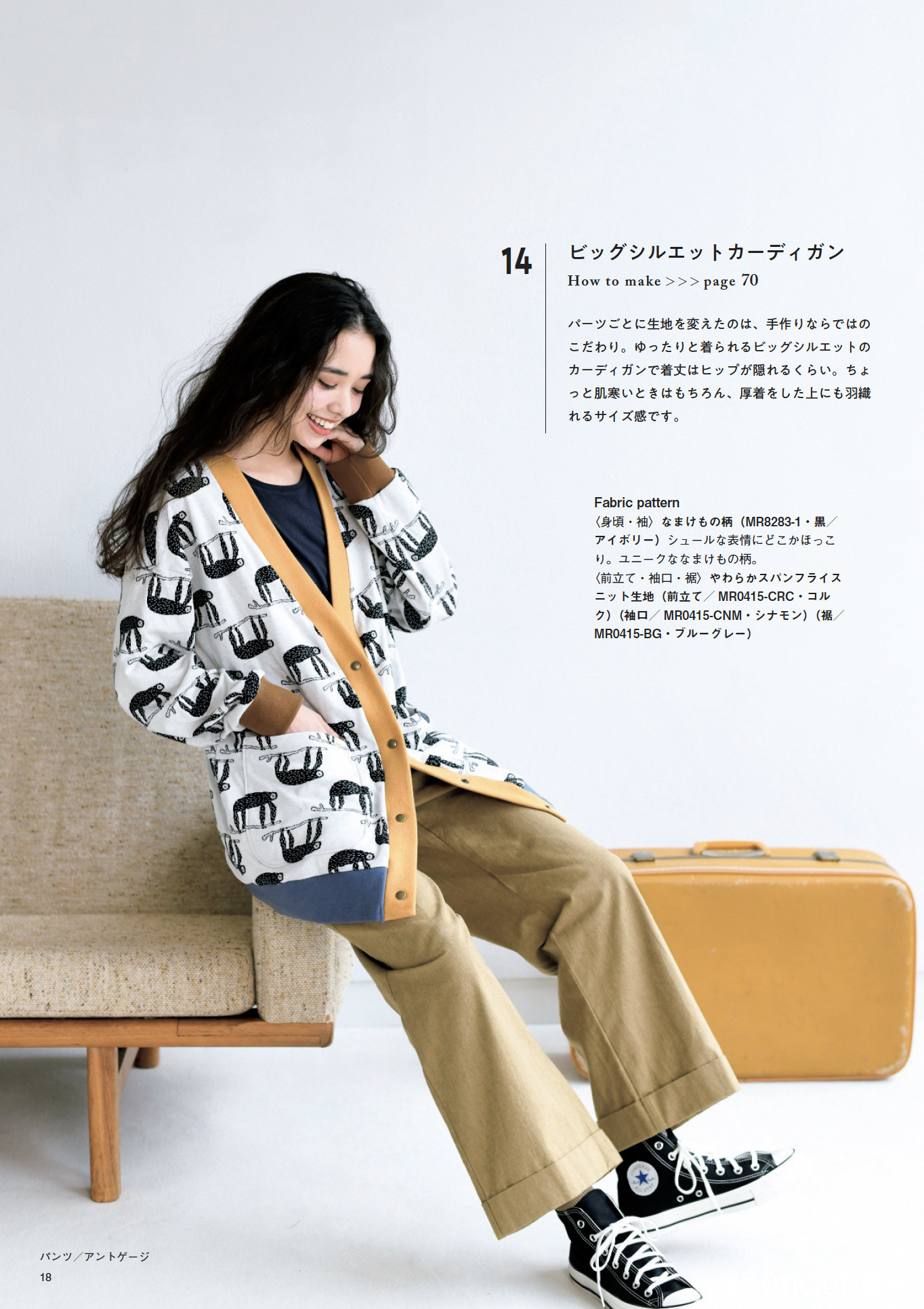 maffon fabric with ロックミシンベーシックソーイング | 本の情報