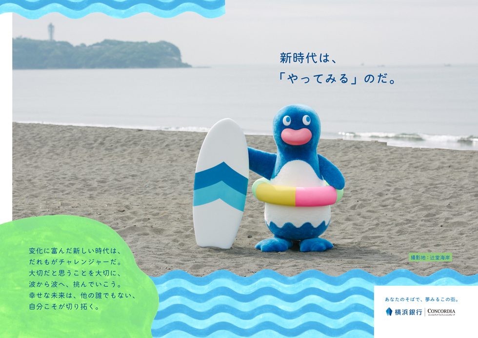 ポスター｜あなたのそばで、夢みるこの街。｜横浜銀行