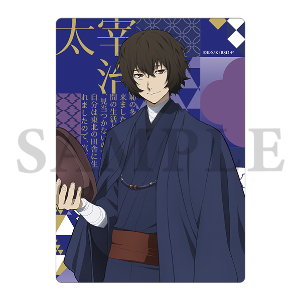 文豪ストレイドッグス ビジュアルプレートセット ハイカラ 太宰治