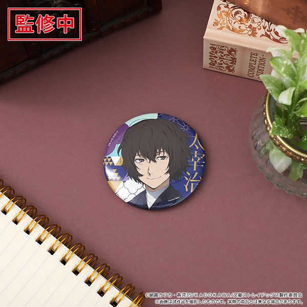 超希少品【文豪ストレイドッグス】太宰治 斜陽館 限定 缶バッジ 超希少