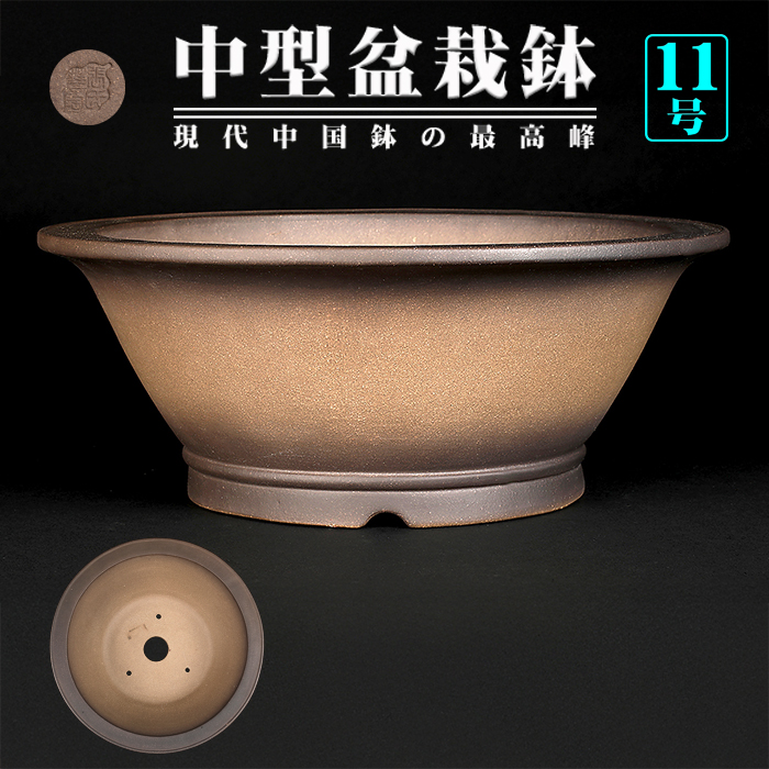 紫砂の鉢 盆栽鉢外縁釘彫鉢◇中国宜興◇ 紫砂の鉢 盆栽鉢外縁釘彫鉢