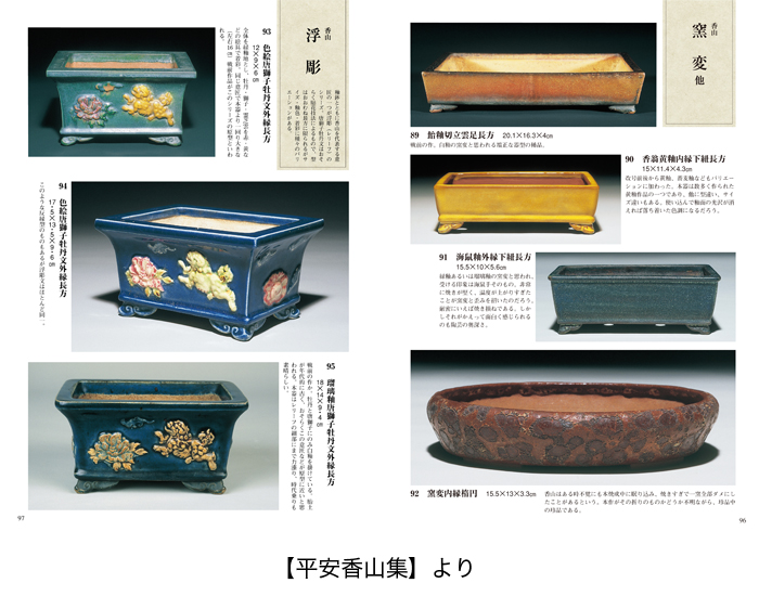 月之輪涌泉造、赤絵龍図外縁隅入切足長方鉢 盆栽鉢 名鉢 月之輪涌泉造